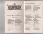 Peccati capitali nell'Ortodossia: elenco in ordine e comandamenti di Dio